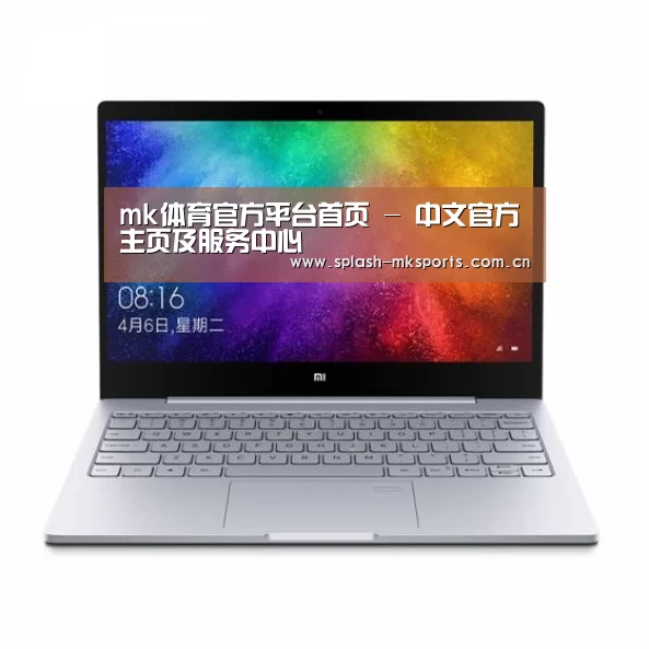 小米笔记本Air 13.3(图1)