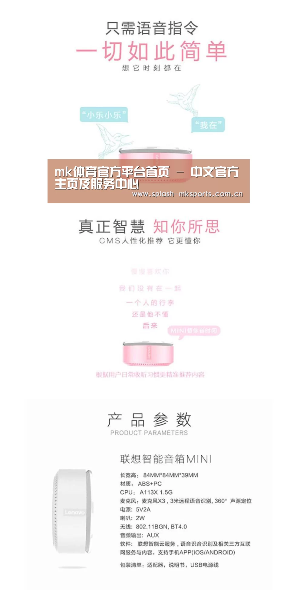 联想智能音箱MINI(图1)