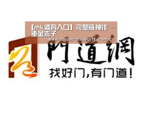 mk体育